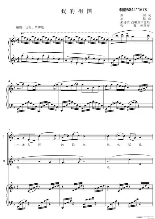 我的祖国童声三部合唱谱