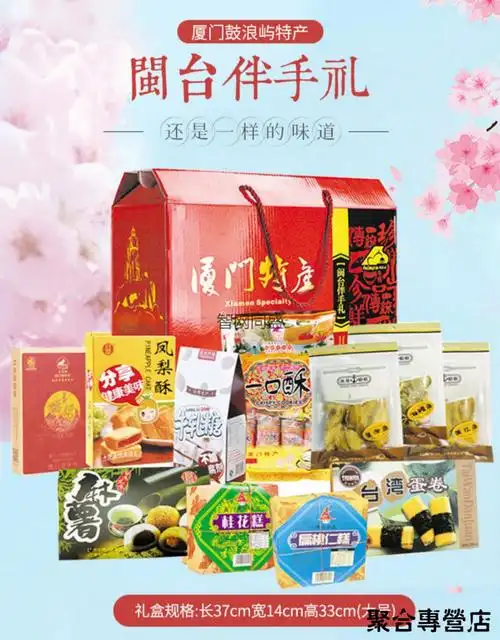 福建厦门鼓浪屿土特产闽南小吃零食品馅饼干年货送领导礼盒装