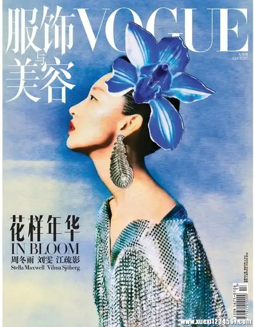 03vogue服饰与美容2020年07月花样年华周冬雨刘雯江疏影pdf