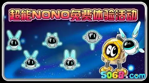 赛尔号超能nono免费体验时间预告