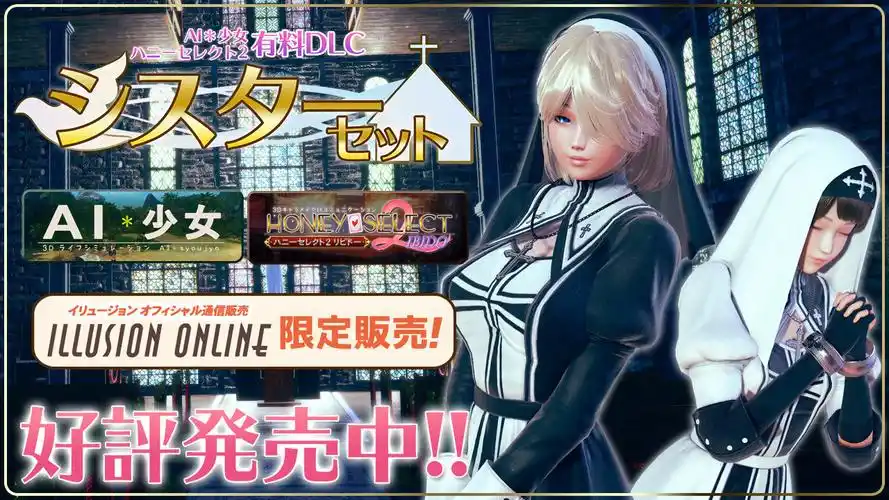 i社第一人称"射击"游戏《甜心选择2(honey select 2)》首个付费dl