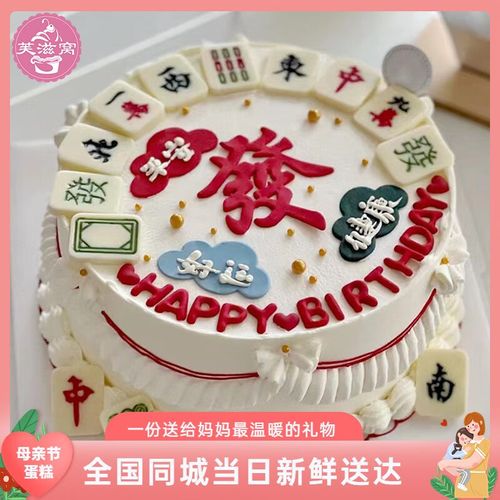 芙滋窝2024新款妈妈生日蛋糕母亲款婆婆中年女士长辈高级全国同城配送