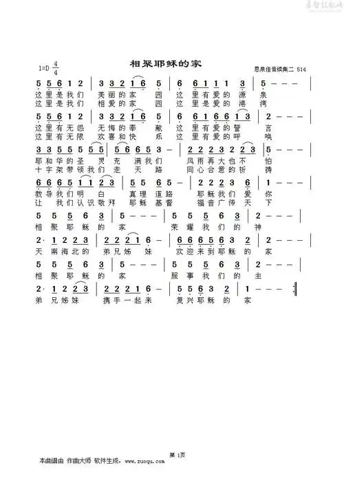 相聚耶稣的家(简谱)