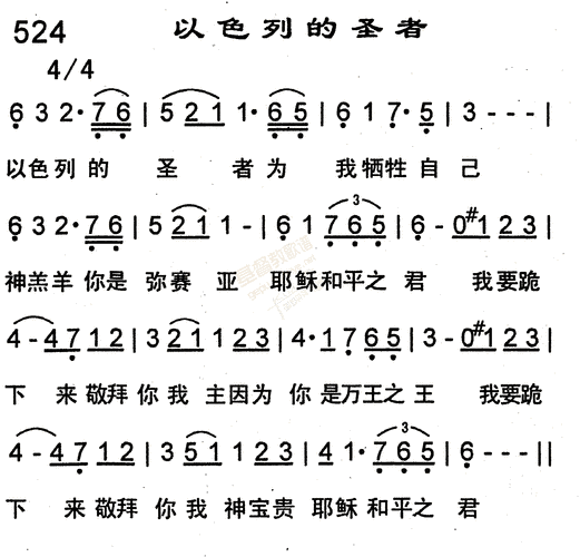 下载524_以色列的圣者歌谱