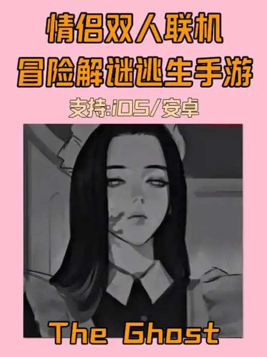 这款联机游戏玩的就是心跳!游戏名:the gh - 抖音