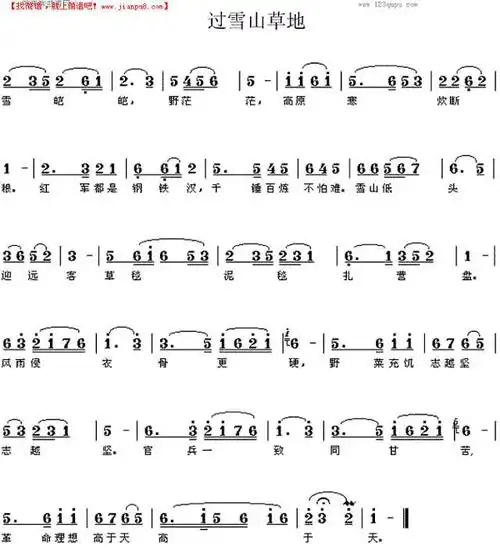 《过雪山草地(合唱)》简谱