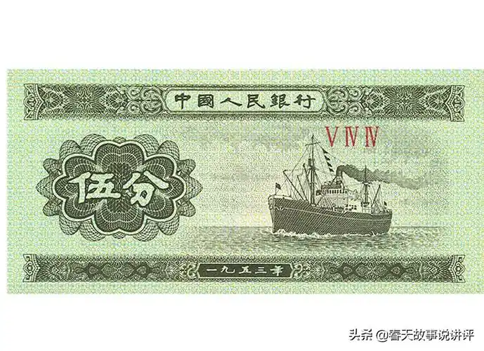 1953年的5分钱纸币值多少钱1953年的五分硬币值多少钱1953年5分纸币有