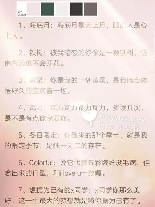 给暗恋的人这样备注吧