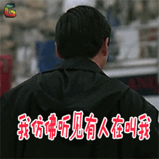 有人在叫我搞怪soogifsoogif出品gif动图_动态图_表情包下载_soogif