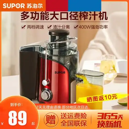 苏泊尔榨汁机家用渣汁分离原汁机果蔬多功能电动小型全自动果汁机