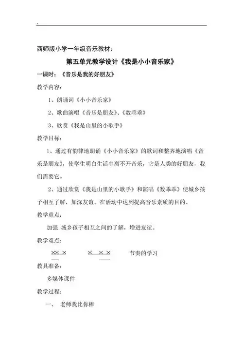 我是小小音乐家教案