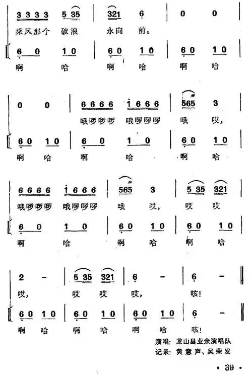 酉水船工号子(土家族劳动号子)简谱(图6)