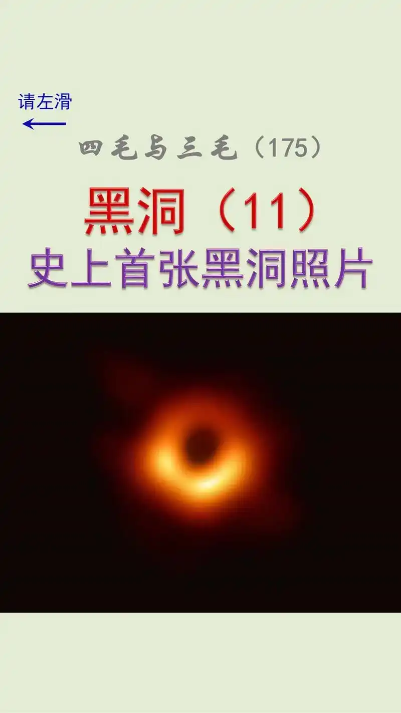 黑洞之史上首张黑洞照片.#黑洞的样子 #科学  - 抖音