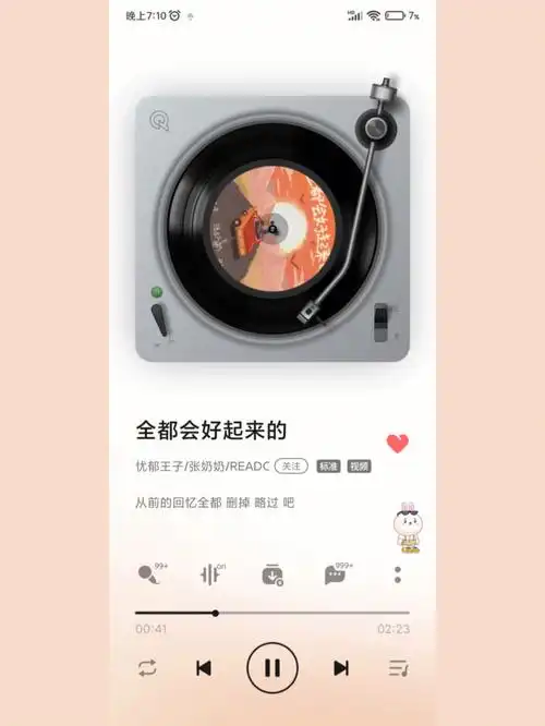 qq音乐播放器太温柔了叭