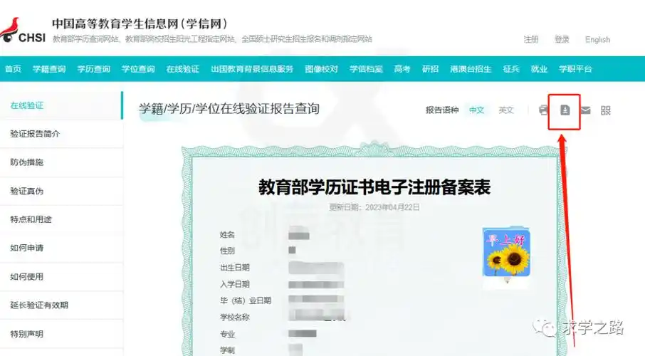 最新教育部学历电子注册备案表下载流程_学信网_报告_方式