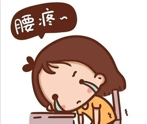 腰疼难受发朋友圈的句子