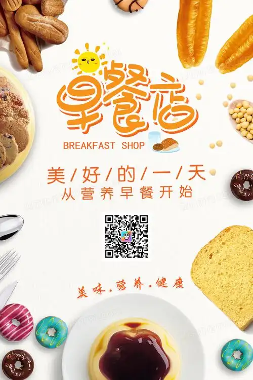 美食营养早餐宣传海报设计