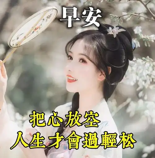 原创新的一天新的祝福早上好问候语图片早上好祝福语表情