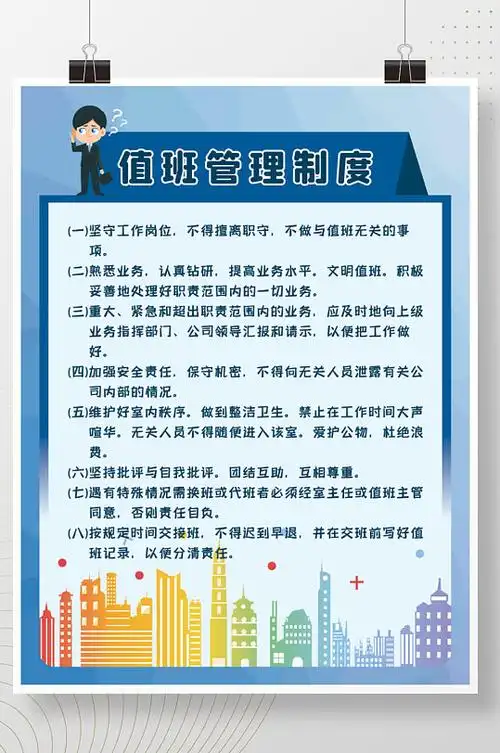 值班管理制度图片-值班管理制度素材下载-众图网