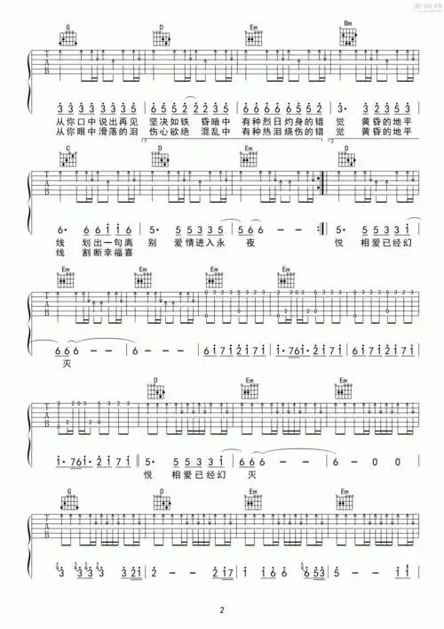 周传雄 - 黄昏 [弹唱] 吉他谱