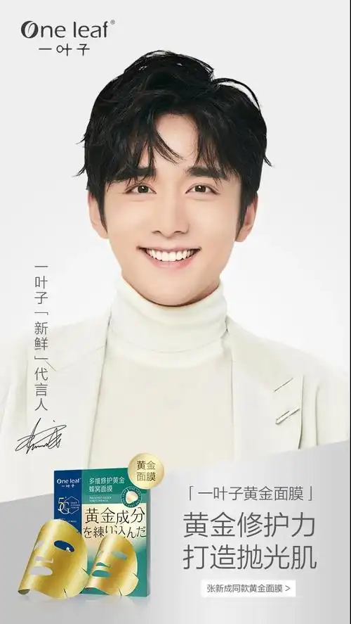 一叶子官宣张新成为新鲜代言人