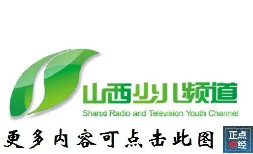 山西少儿频道在线直播口号为好朋友幸福家
