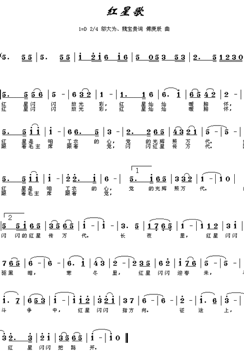 红星歌