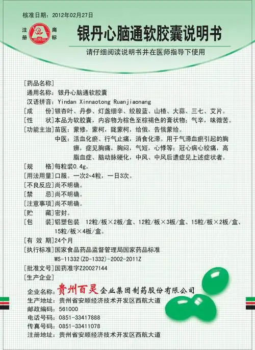 药品说明书 - 药智数据