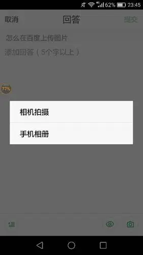 怎么在百度上传图片