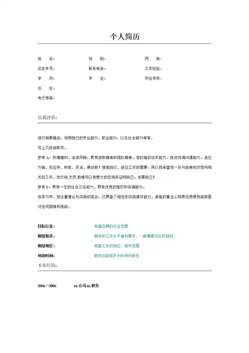 简洁的个性求职简历模板下载 (25).docx