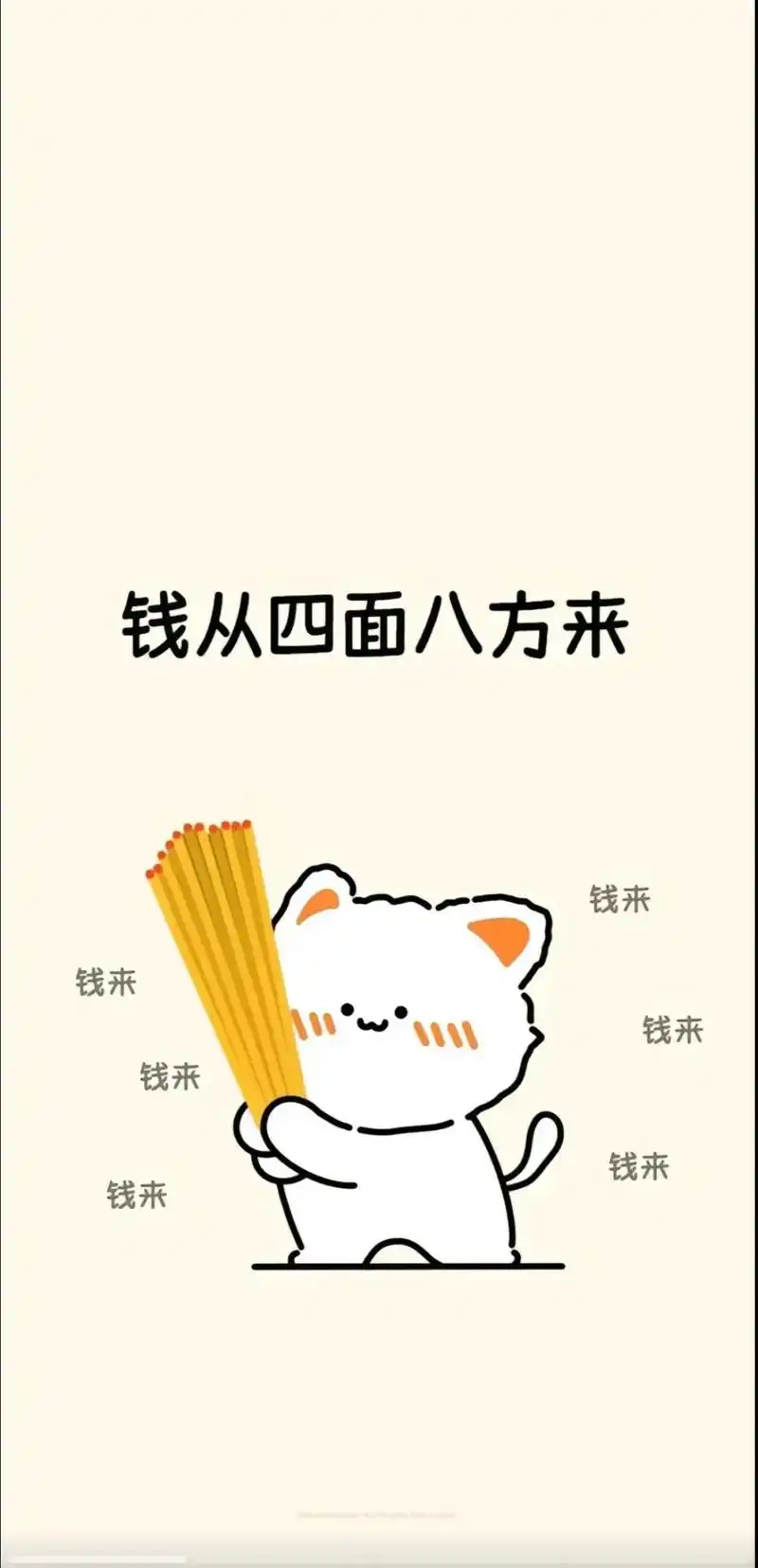 我爱钱 钱爱我 钱从四面八方来!#看最幼稚的动画明白最深的道 - 抖音