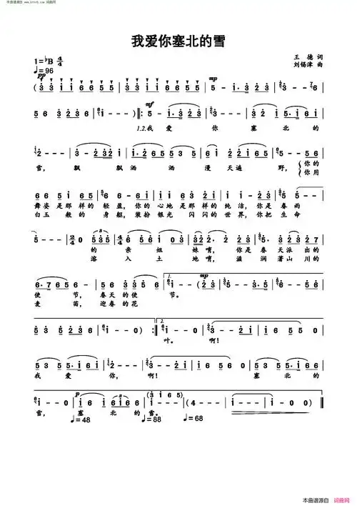 我爱你塞北的雪简谱1