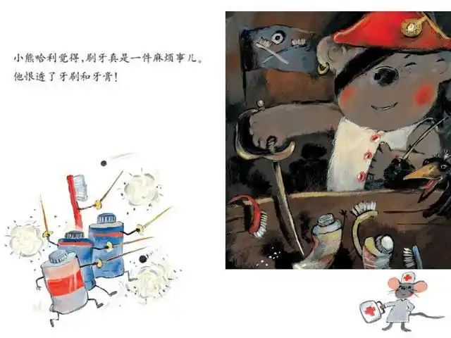 经典儿童绘本—《小熊不刷牙》