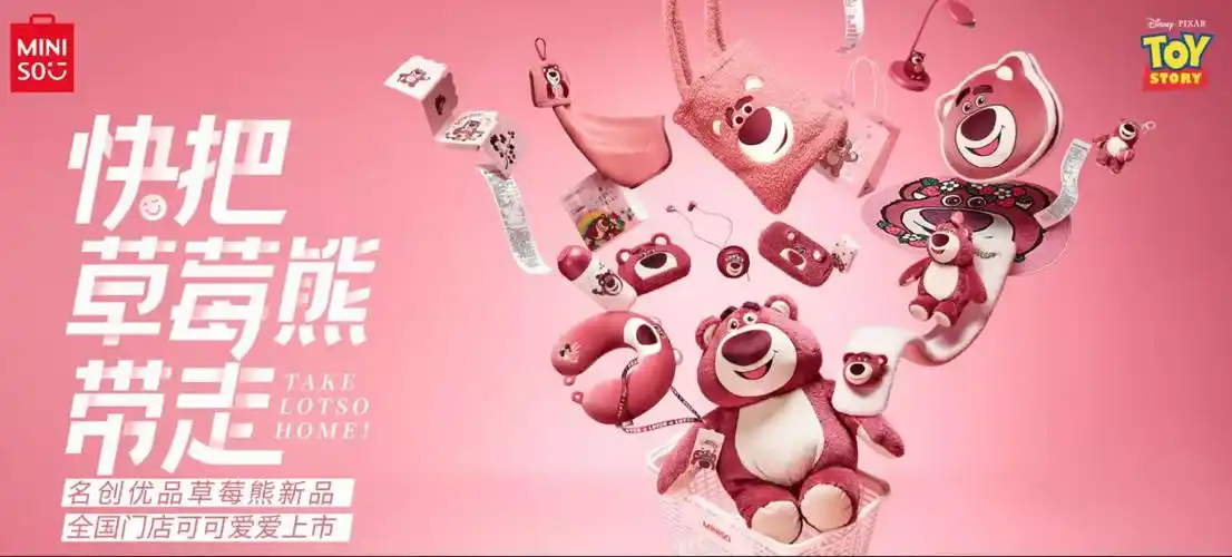 名创优品草莓熊联名海报 图源名创优品官网