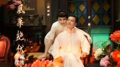 岳丽娜于毅风华绝代双人戏曲写真图片