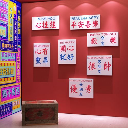 网红打卡拍照区背景布置国潮风奶茶店墙壁装饰创意留言许愿墙贴纸