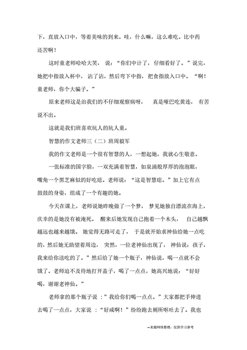 "漫画"老师作文400字16篇_优秀作文.pdf