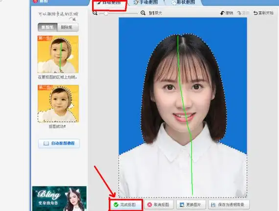 急怎样用美图秀秀把证件照背景有蓝色变为白色呀