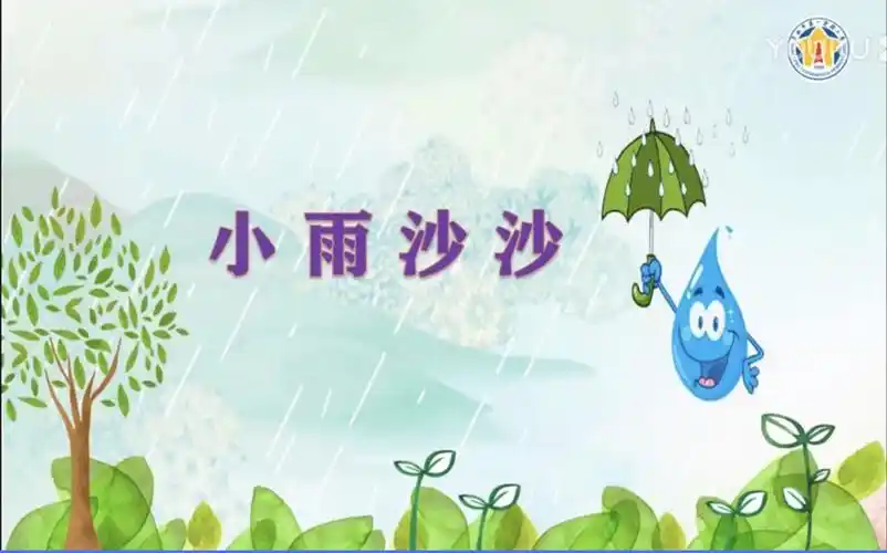 《小雨沙沙》 写美篇  现在来听一听这首好听的歌曲,带着问题:1