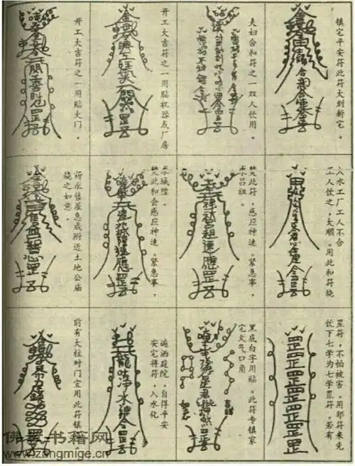 《仙家灵符大全》