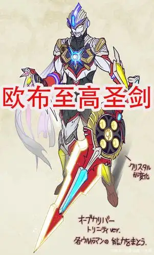 奥特曼的四把武器,谢帕顿圣剑和奥特十字枪很个性