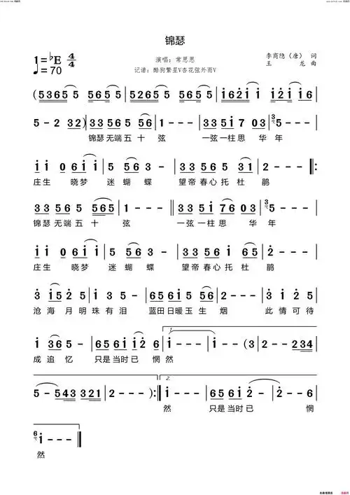 锦瑟简谱-常思思演唱-李商隐/王龙词曲1