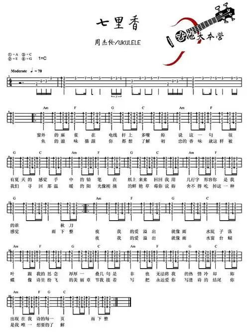 七里香c调周杰伦尤克里里弹唱谱