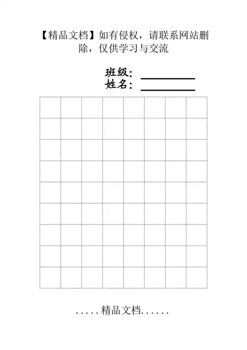 小学作业本方格本模板