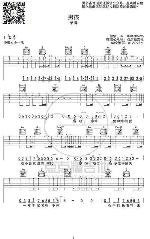 男孩吉他谱梁博我是歌手版本c调六线谱