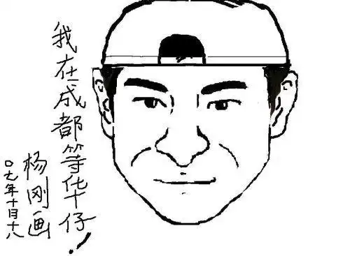 刘德华卡通形象简笔画