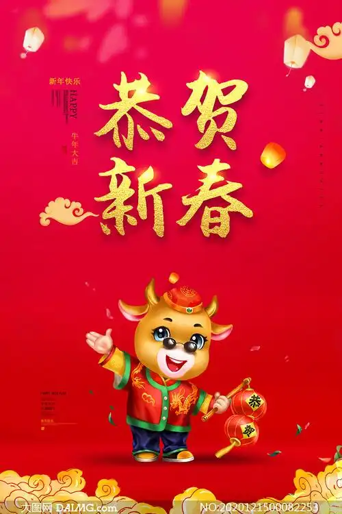 2021牛年恭贺新春海报设计psd素材
