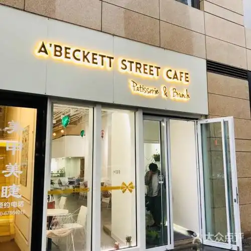abeckett street cafe门面图片-北京咖啡厅-大众点评网