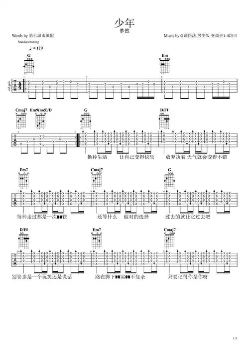 少年吉他谱g调原版六线谱男声版弹唱图片谱梦然
