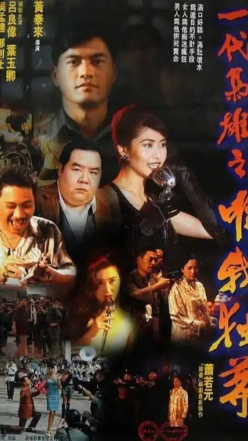 年份:1993主演:吕良伟,郑则仕,叶玉卿,吴毅将,林保怡,秦豪,秦虹导演
